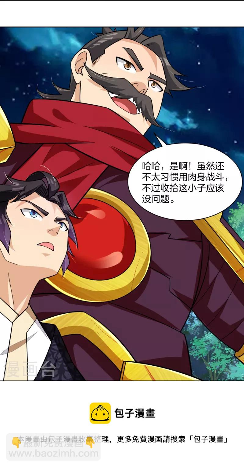 逆天戰神 - 第318話 算賬 - 5