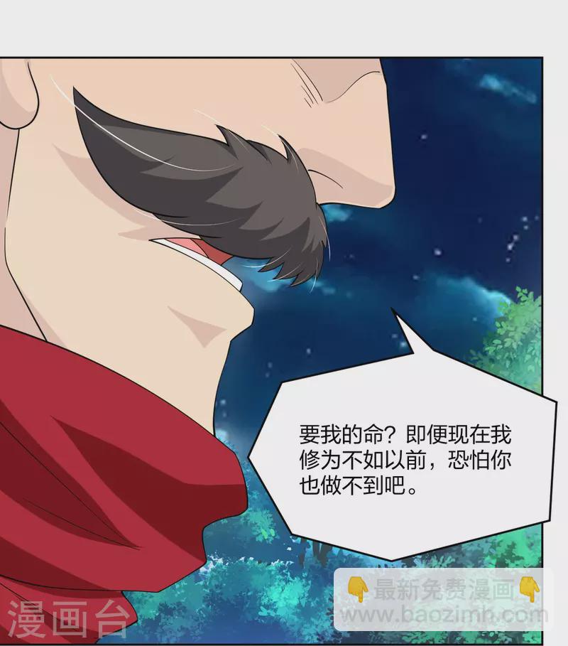 逆天戰神 - 第318話 算賬 - 4