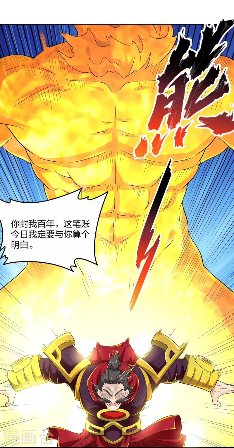 逆天戰神 - 第318話 算賬 - 5