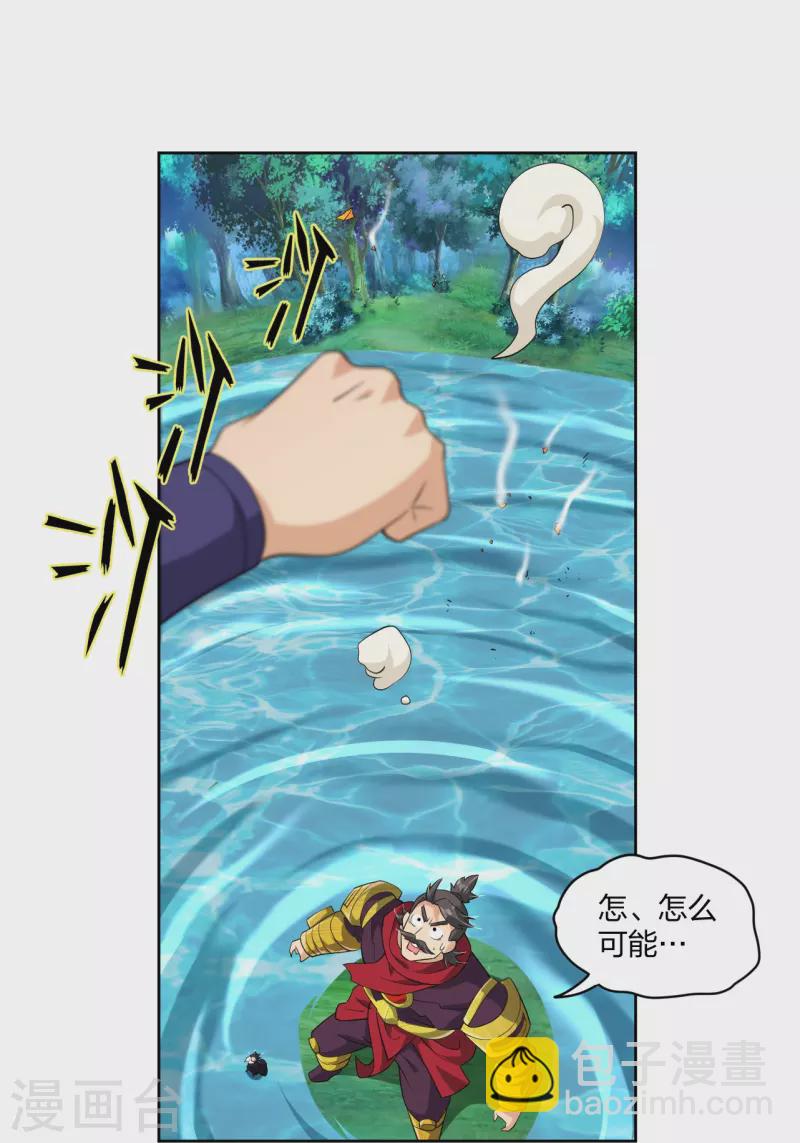 逆天戰神 - 第318話 算賬 - 4