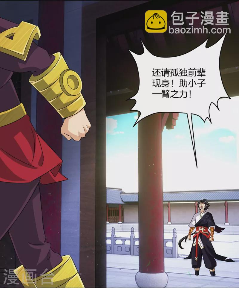 逆天戰神 - 第319話 葉家到來 - 6