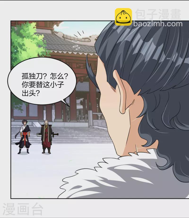 逆天戰神 - 第319話 葉家到來 - 4