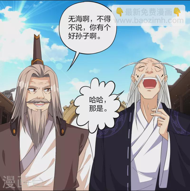 逆天戰神 - 第319話 葉家到來 - 5