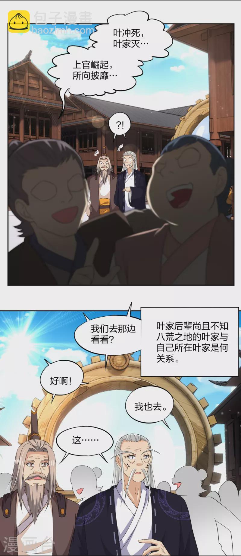 逆天戰神 - 第319話 葉家到來 - 6