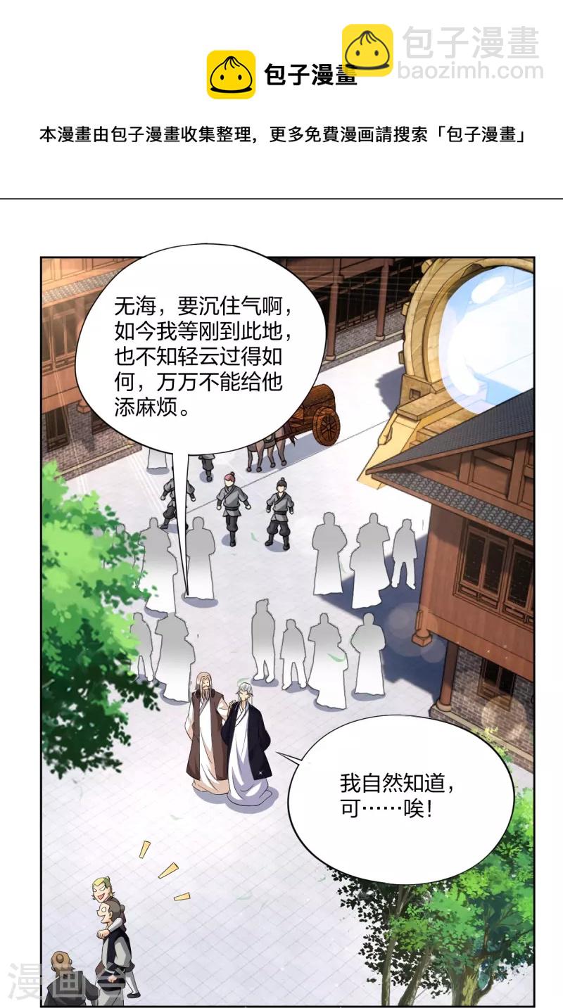 逆天戰神 - 第319話 葉家到來 - 1