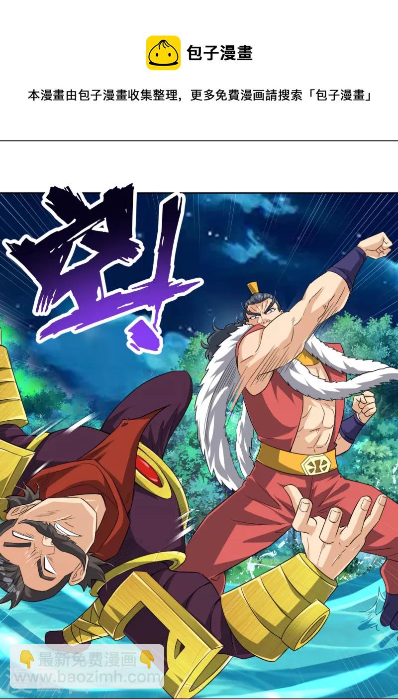 逆天戰神 - 第319話 葉家到來 - 5