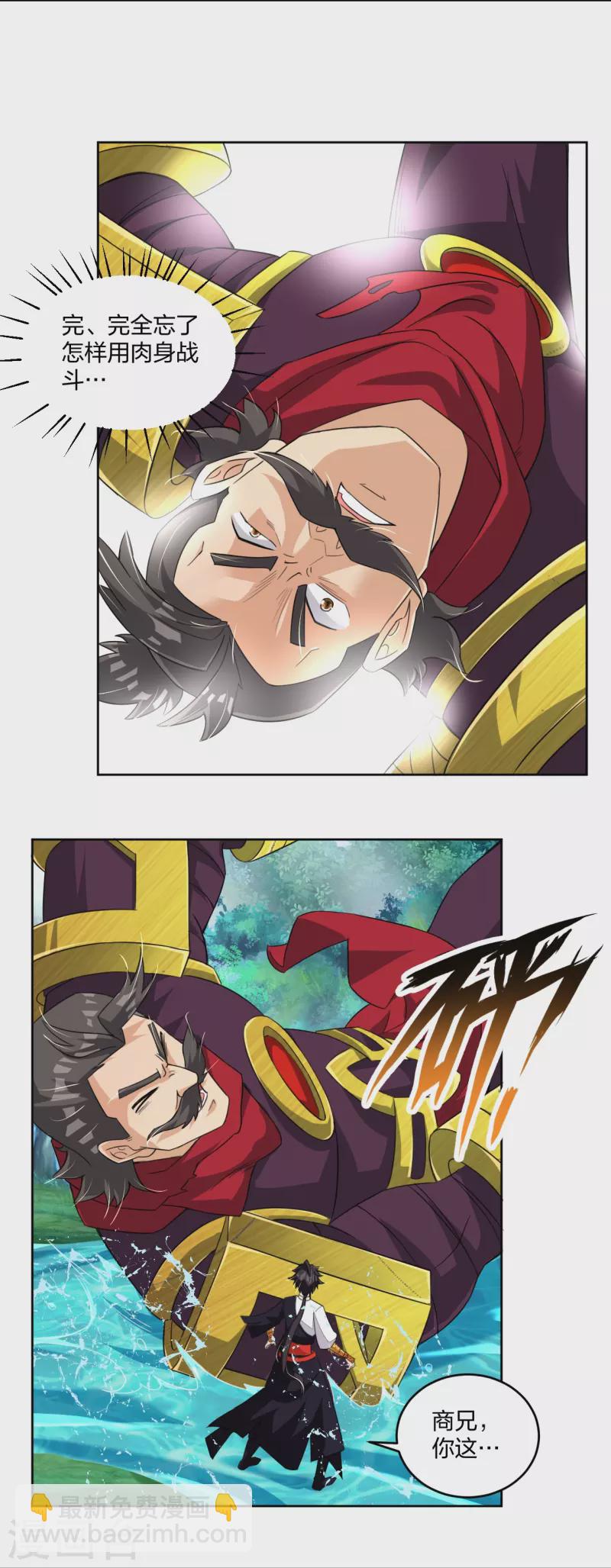 逆天戰神 - 第319話 葉家到來 - 6