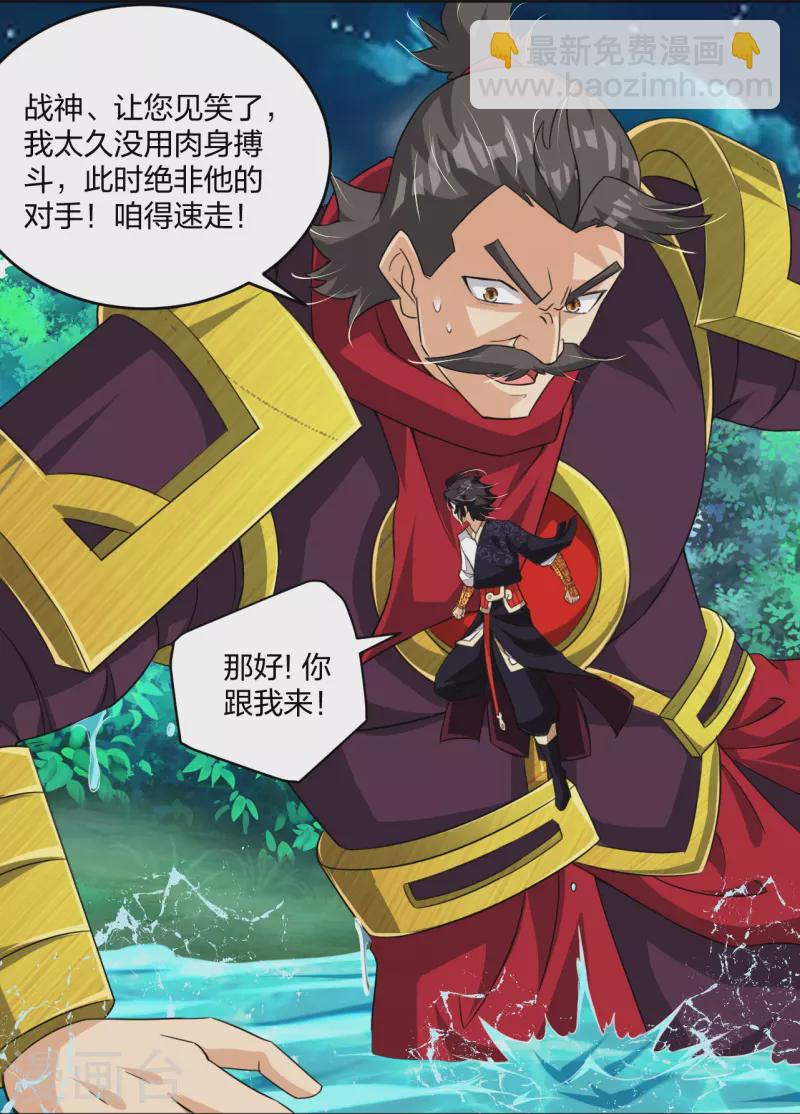 逆天戰神 - 第319話 葉家到來 - 1