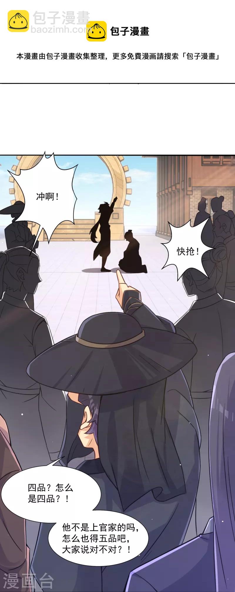 逆天戰神 - 第321話 示弱沒有意義 - 6