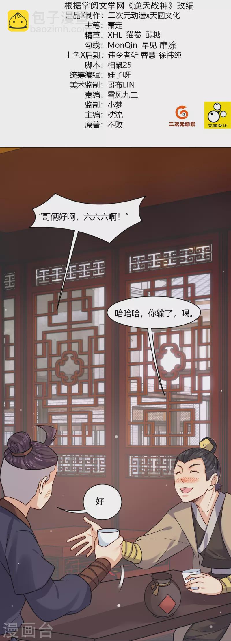 逆天戰神 - 第323話 前往八荒神漠 - 2