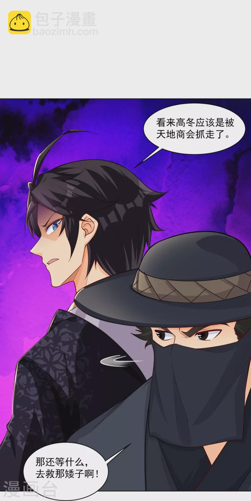 逆天戰神 - 第325話 高冬的消息 - 3