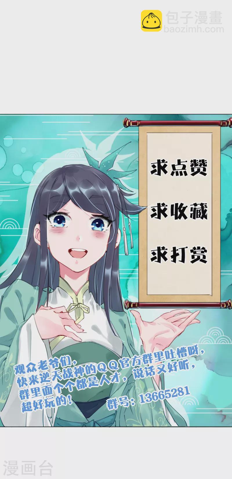 逆天戰神 - 第325話 高冬的消息 - 4