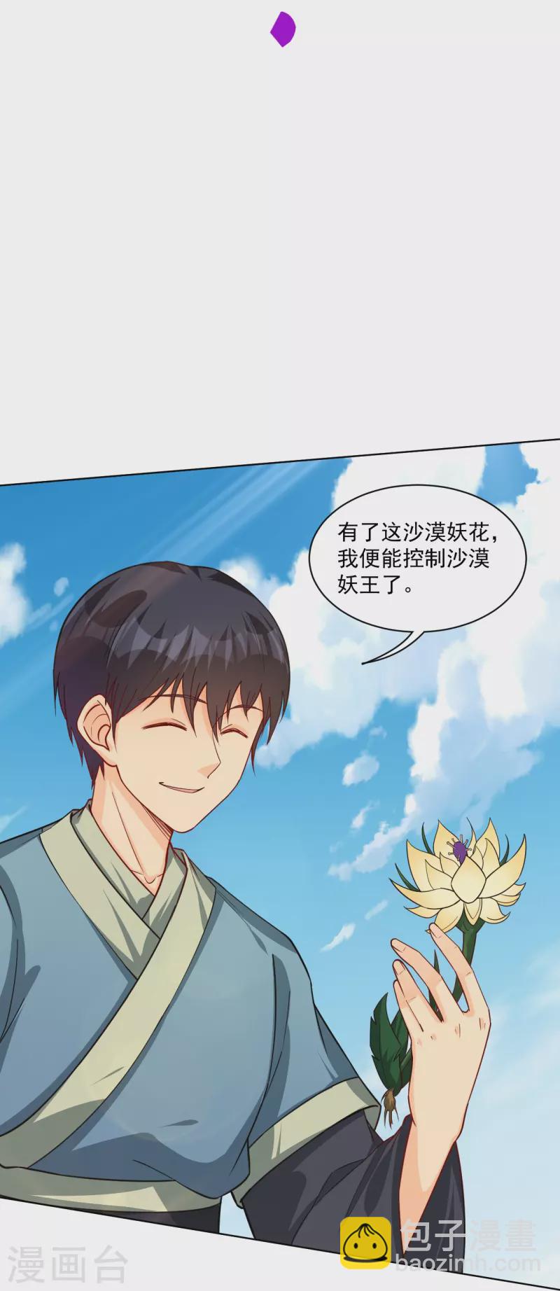 逆天戰神 - 第327話 弒師 - 6