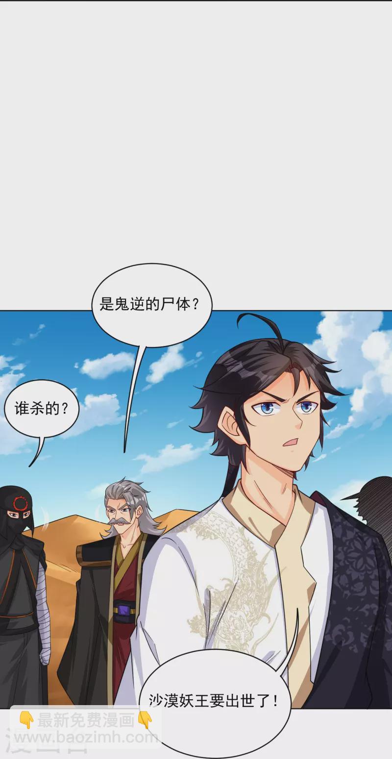 逆天戰神 - 第327話 弒師 - 4