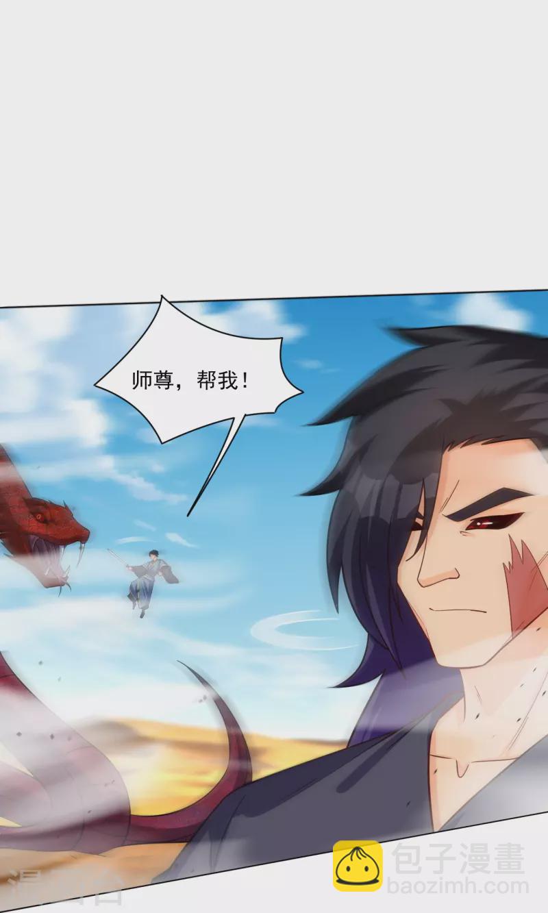 逆天戰神 - 第327話 弒師 - 3