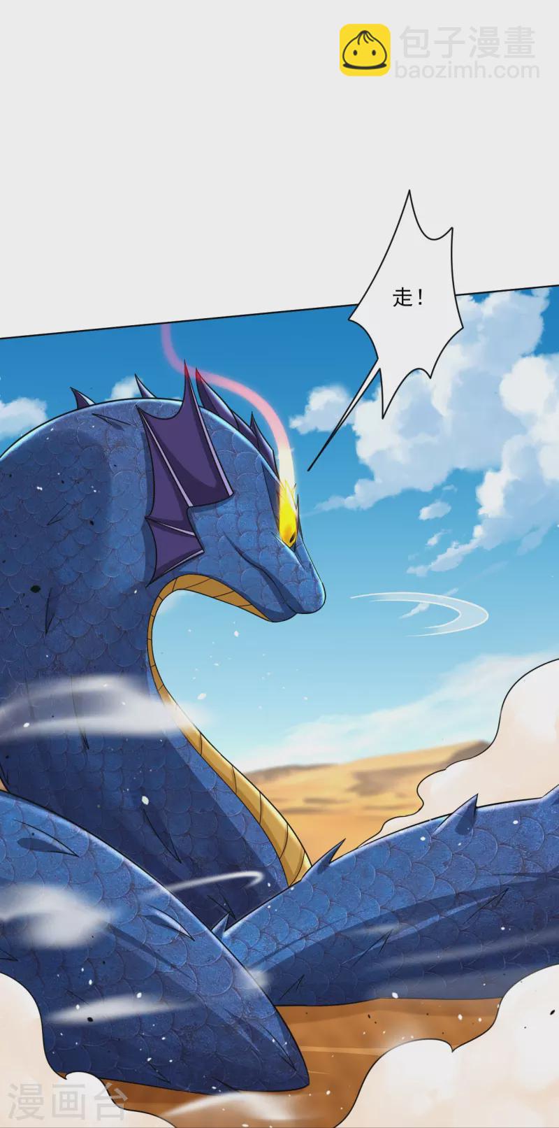 逆天戰神 - 第327話 弒師 - 1