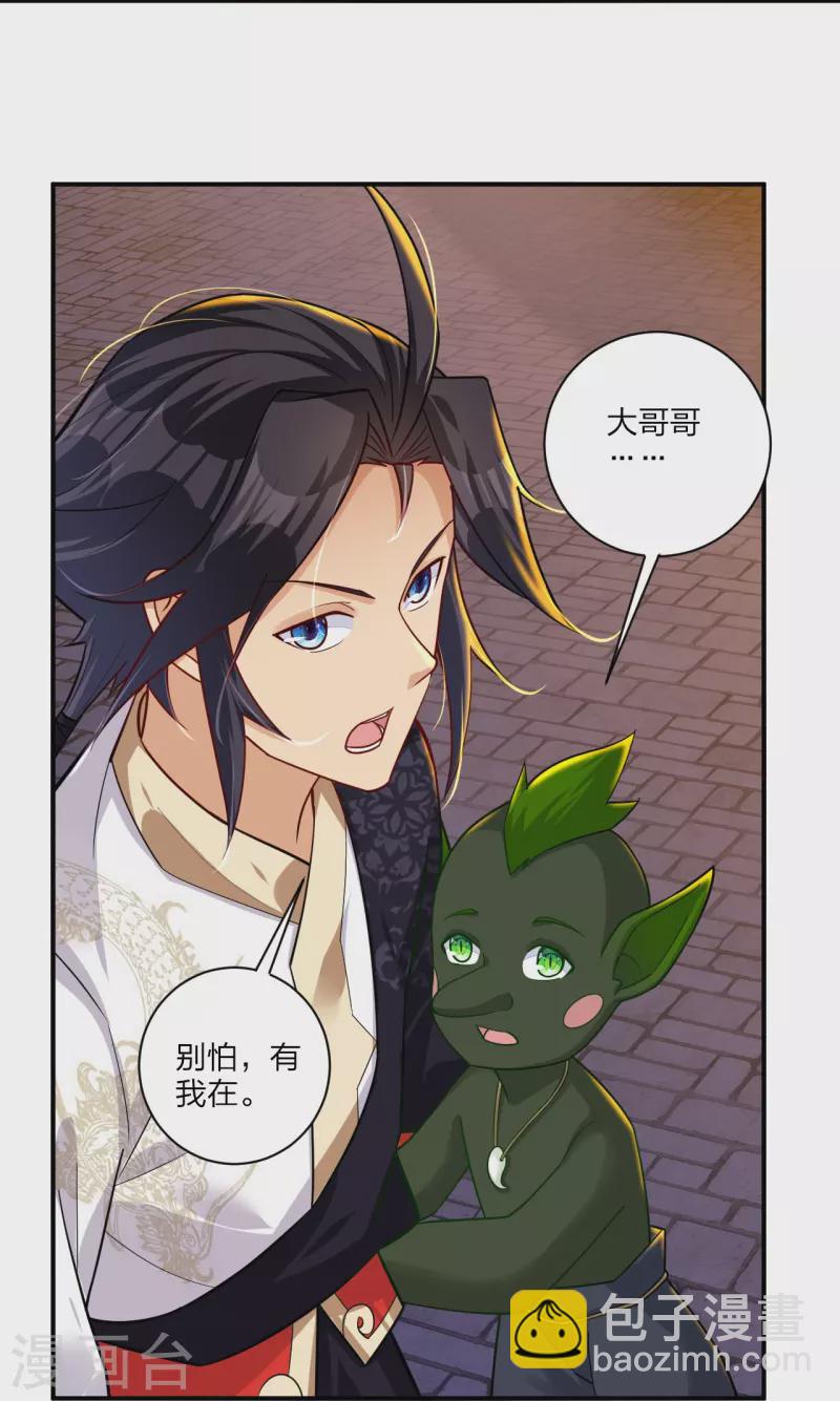 逆天戰神 - 第331話 魔殿的人 - 4