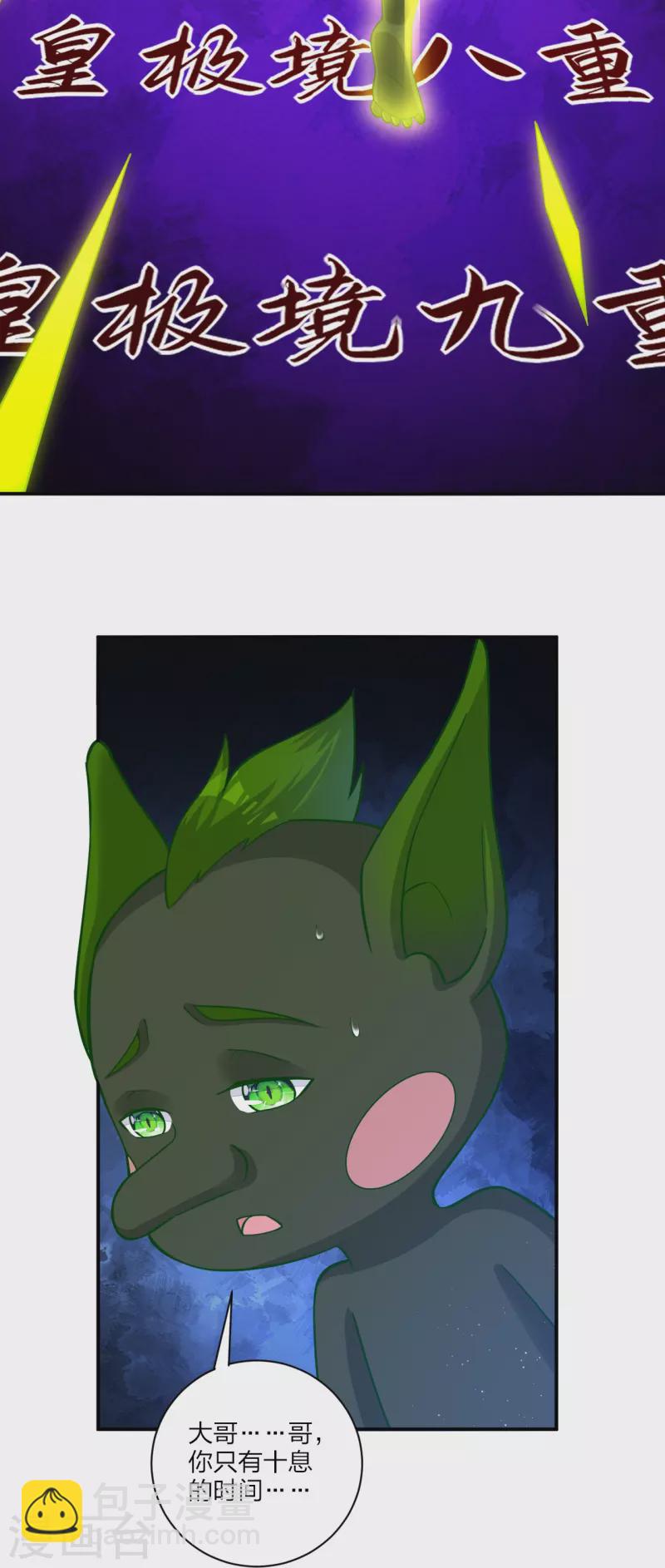 逆天戰神 - 第331話 魔殿的人 - 5