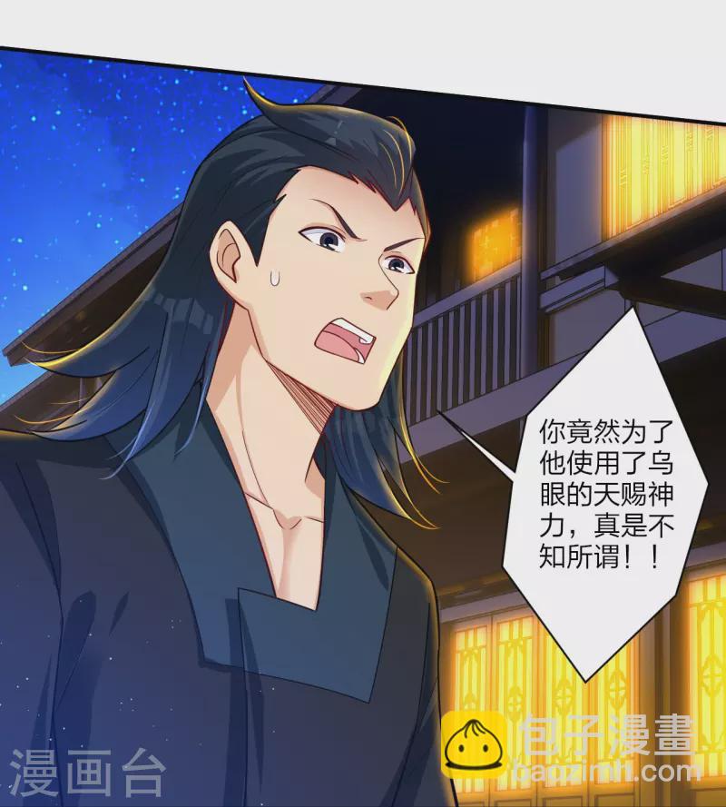 逆天戰神 - 第331話 魔殿的人 - 6