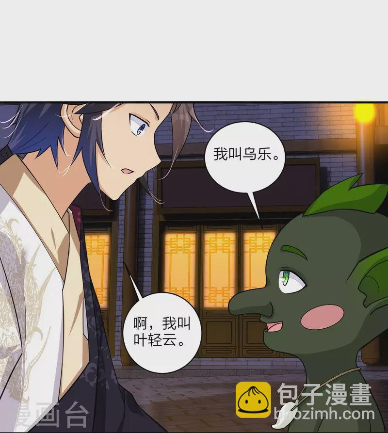 逆天戰神 - 第331話 魔殿的人 - 3