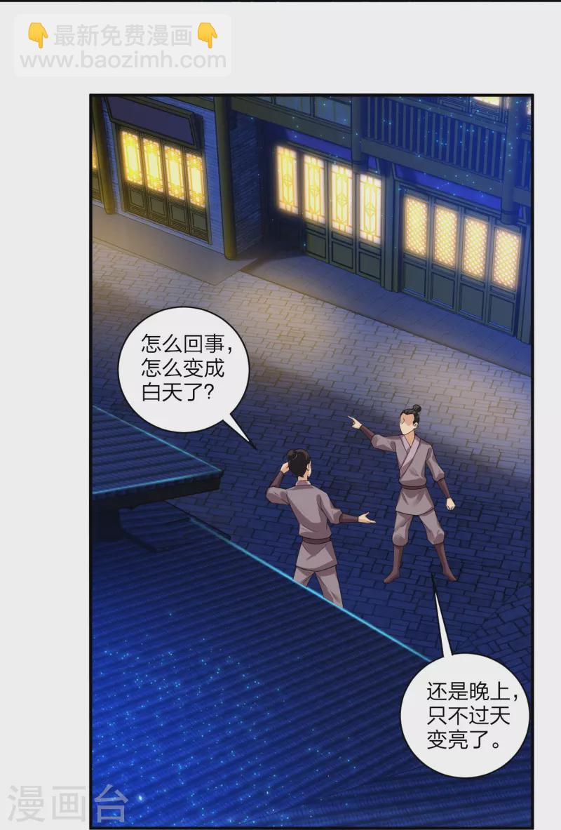 逆天戰神 - 第331話 魔殿的人 - 2