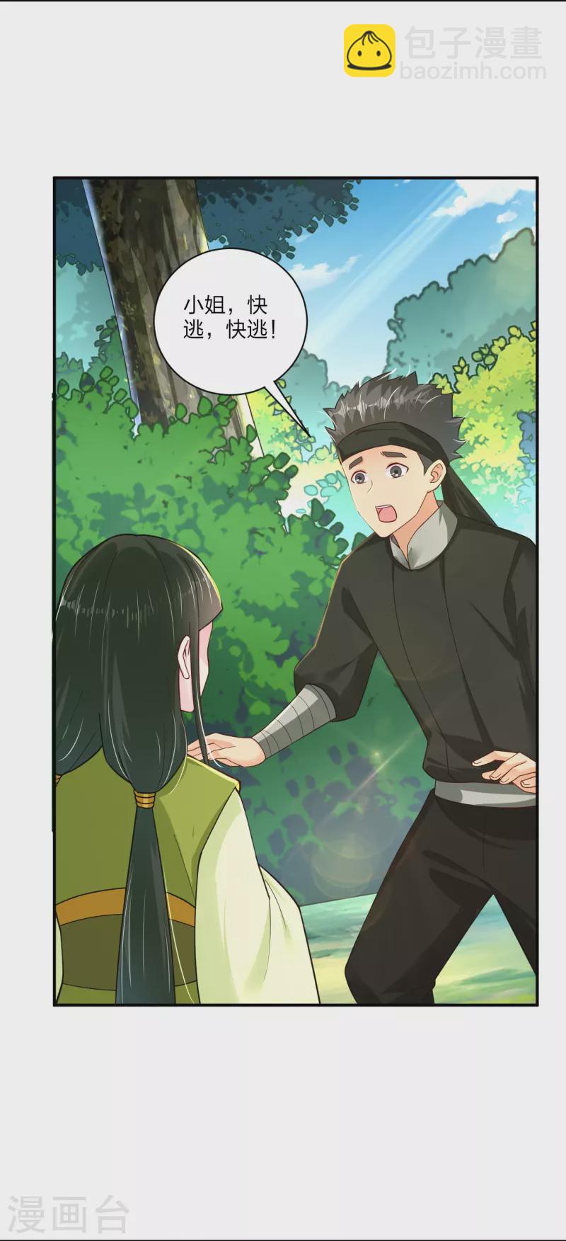 逆天戰神 - 第333話 鬼宗 - 4