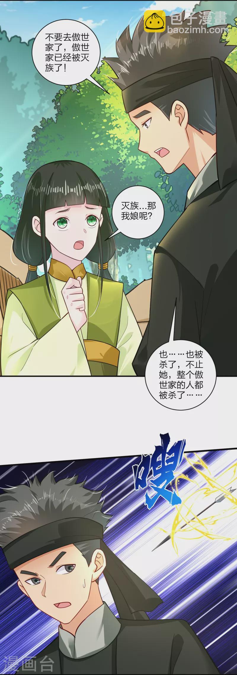 逆天戰神 - 第333話 鬼宗 - 5