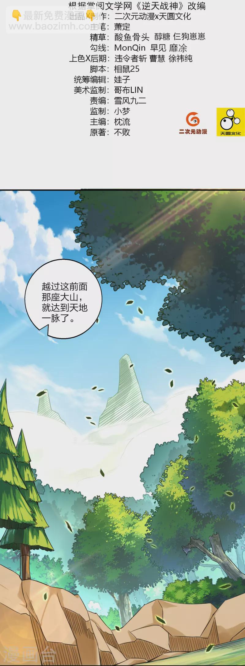 逆天戰神 - 第333話 鬼宗 - 2