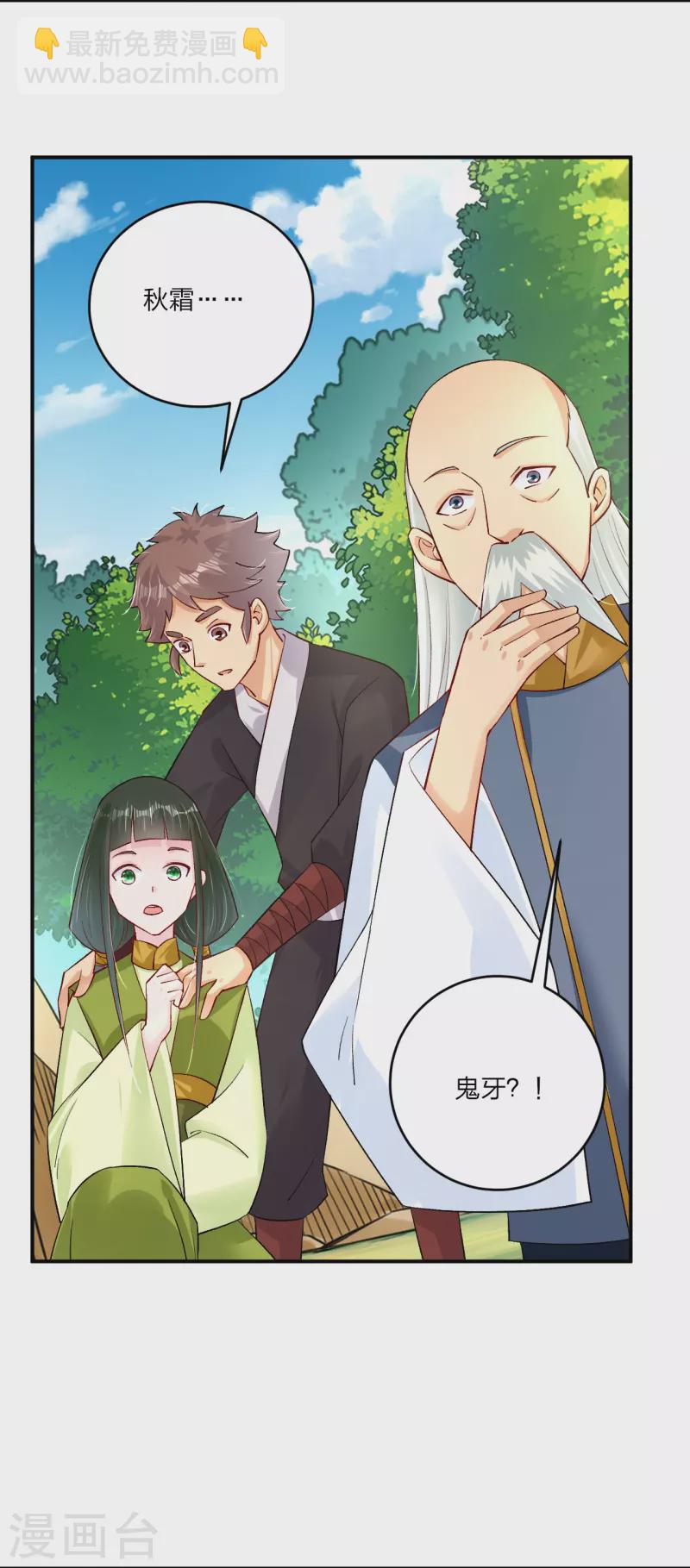 逆天戰神 - 第333話 鬼宗 - 6