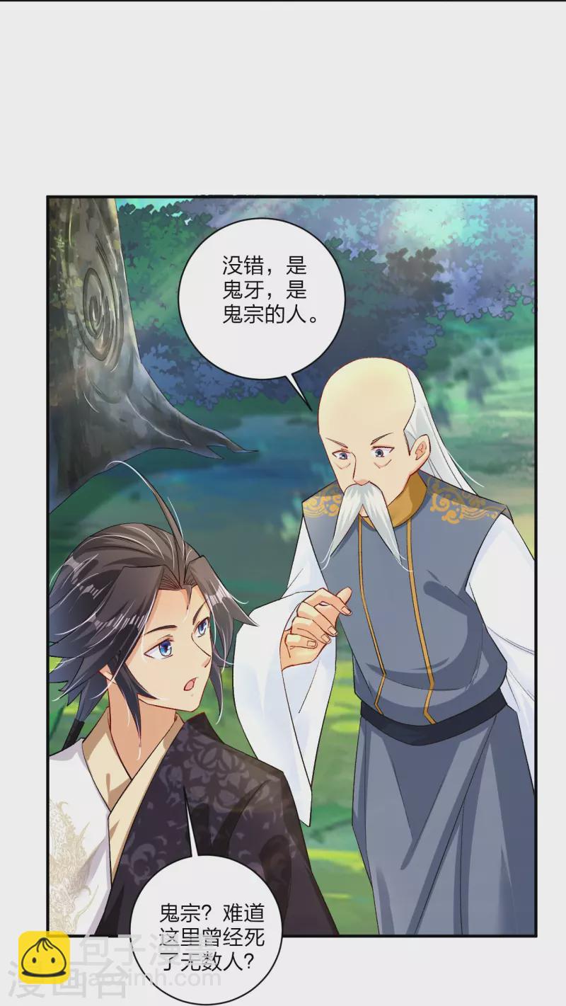 逆天戰神 - 第333話 鬼宗 - 2