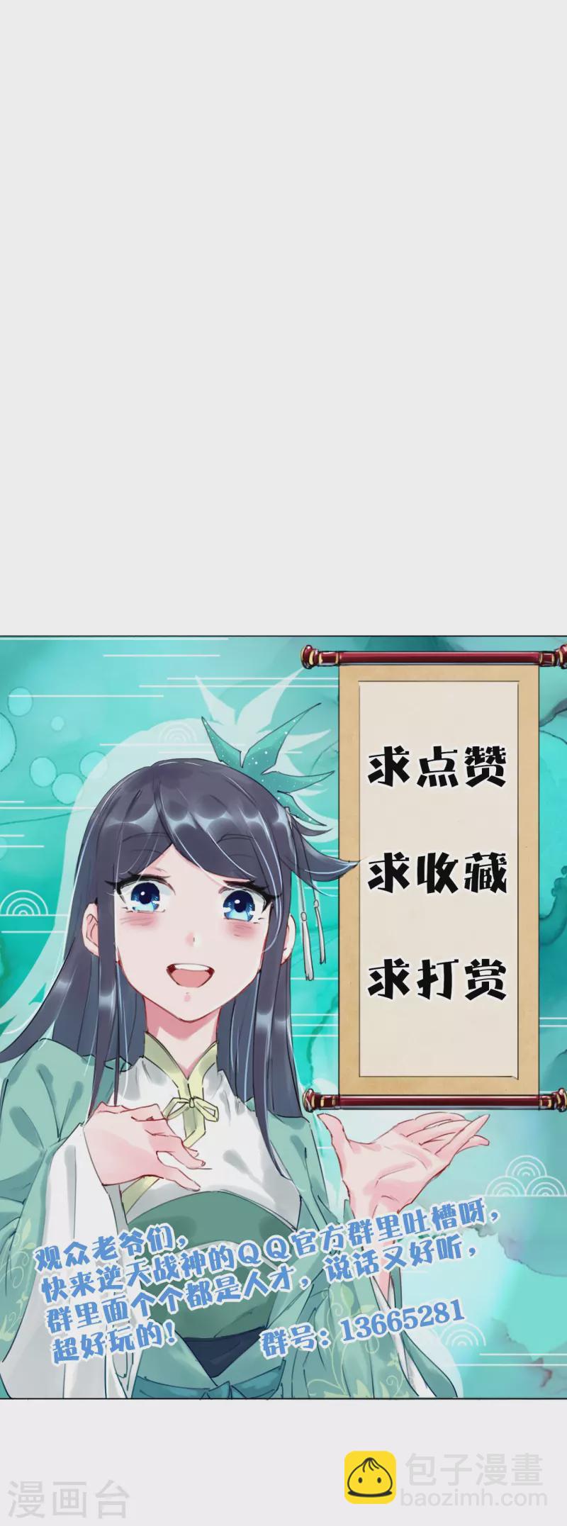 逆天戰神 - 第333話 鬼宗 - 6