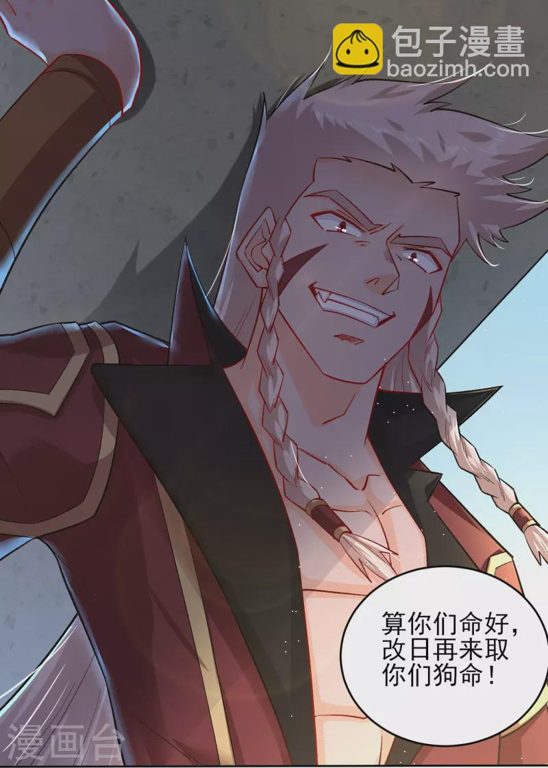 逆天戰神 - 第335話 拍賣 - 8