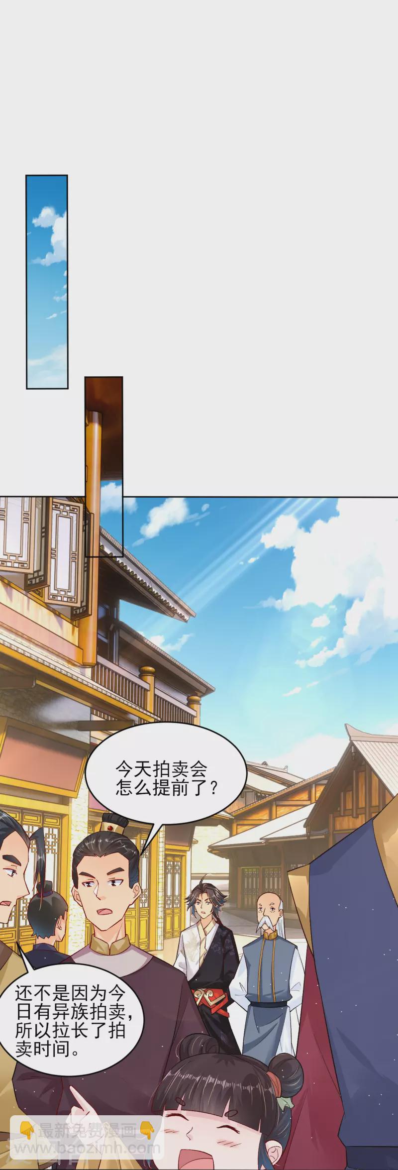 逆天戰神 - 第335話 拍賣 - 3