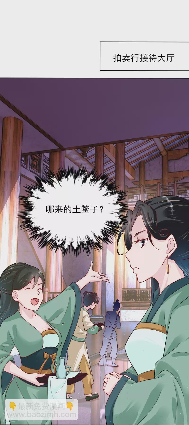 逆天戰神 - 第335話 拍賣 - 5