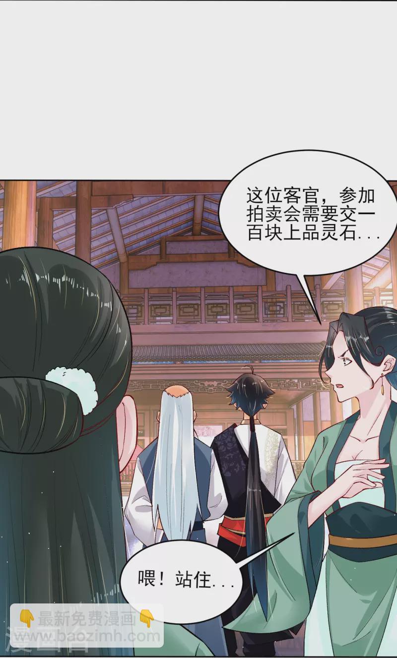 逆天戰神 - 第335話 拍賣 - 6