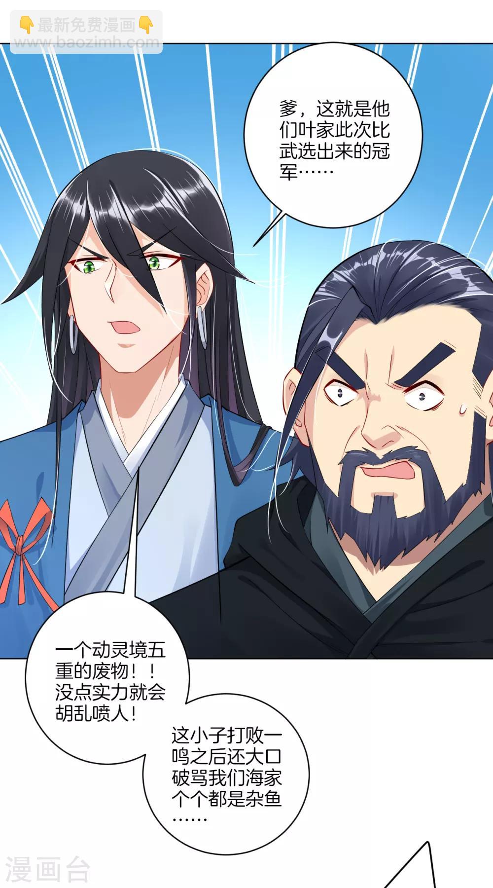 逆天戰神 - 第29話 海家雜魚 - 2