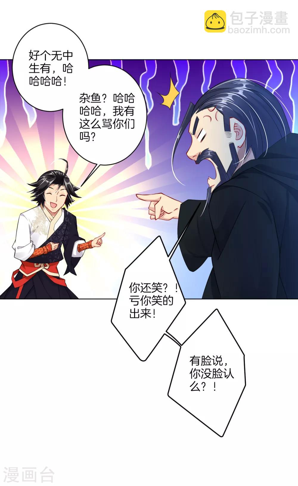 逆天戰神 - 第29話 海家雜魚 - 4