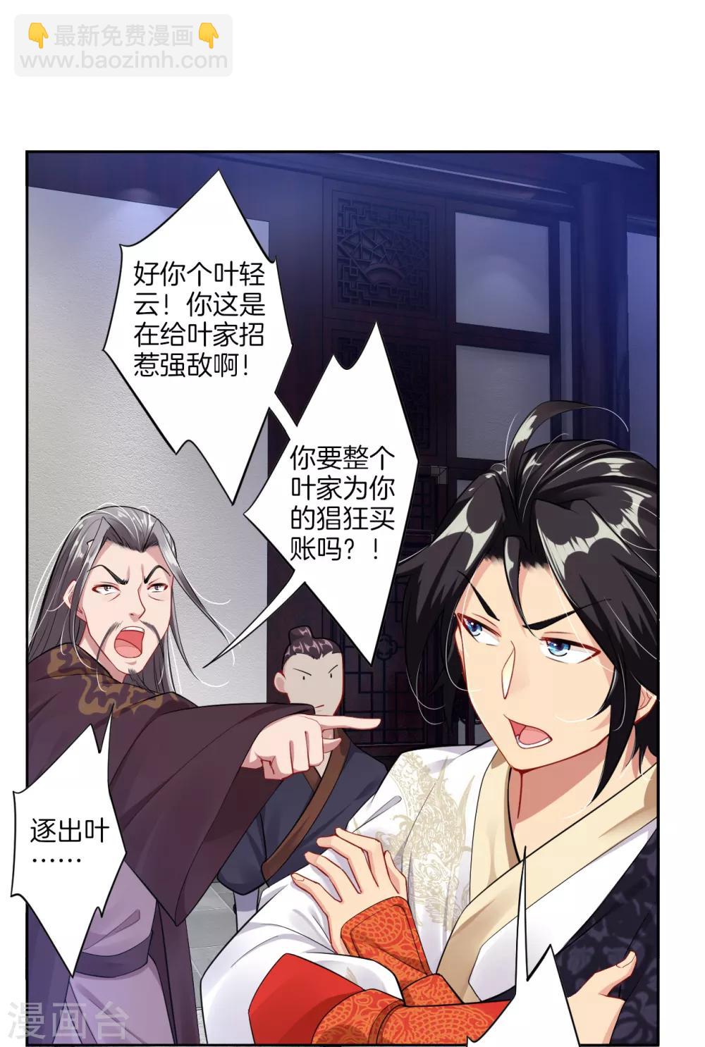 逆天戰神 - 第29話 海家雜魚 - 1