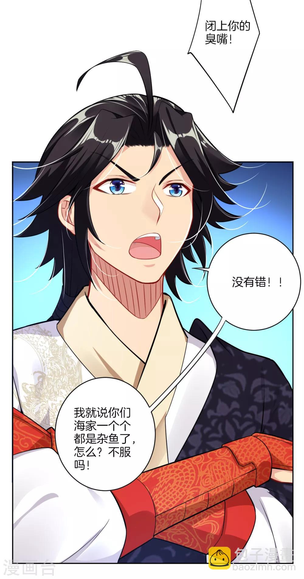 逆天戰神 - 第29話 海家雜魚 - 2