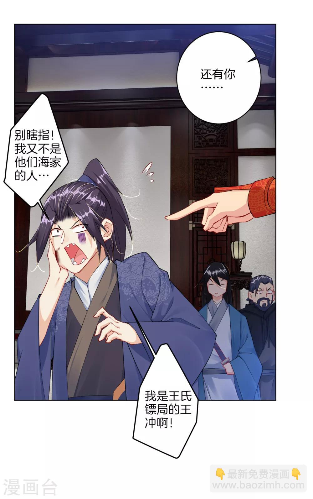 逆天戰神 - 第29話 海家雜魚 - 4