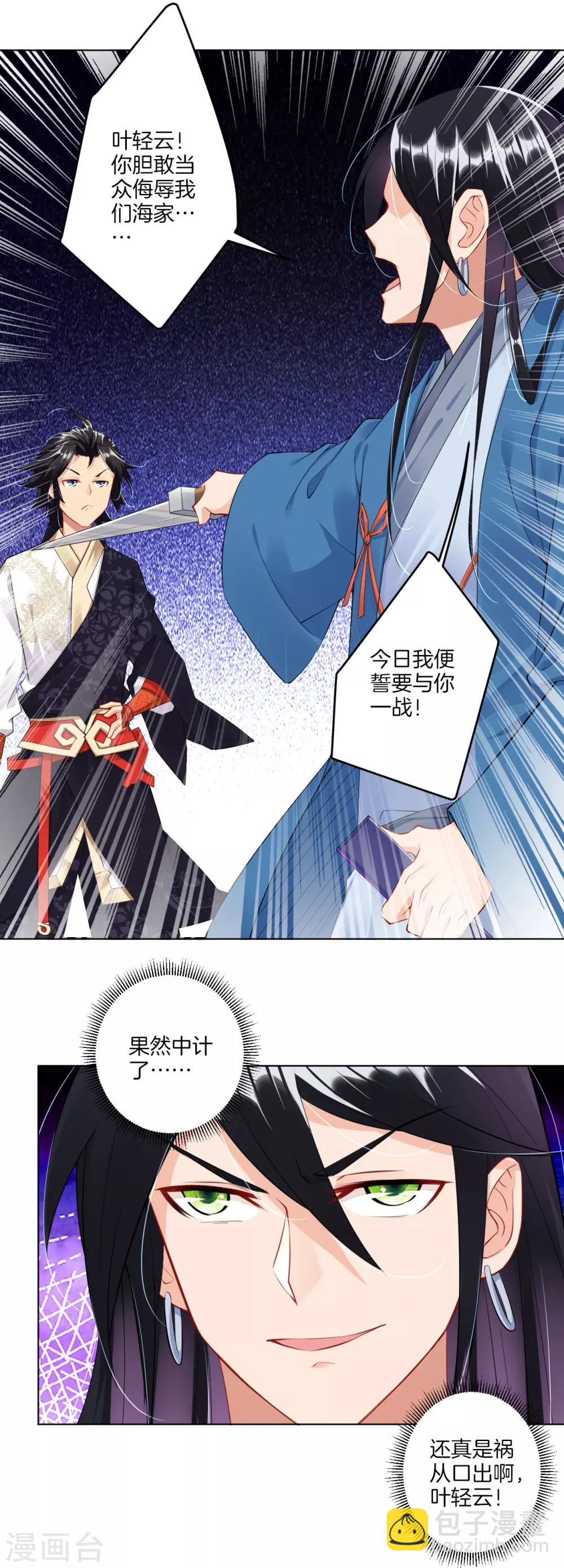 逆天戰神 - 第29話 海家雜魚 - 1