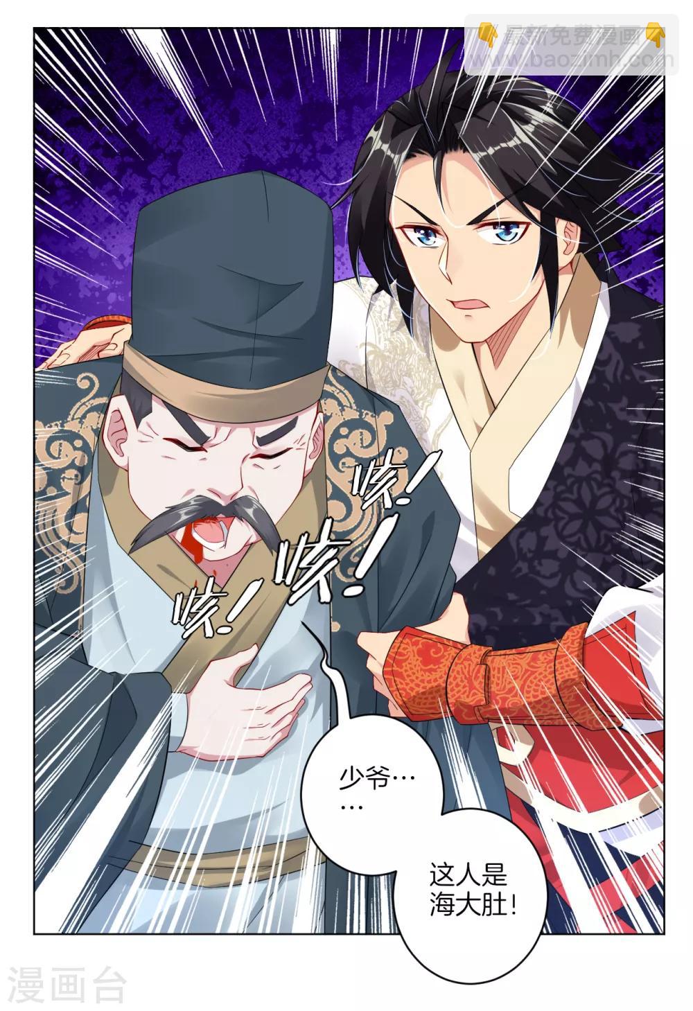 逆天戰神 - 第29話 海家雜魚 - 1