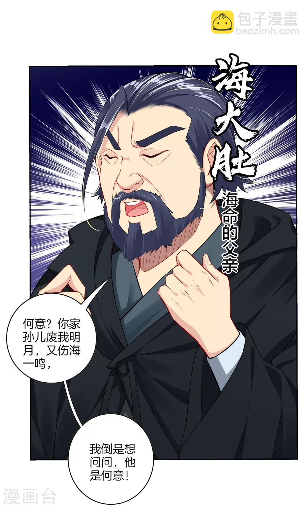 逆天戰神 - 第29話 海家雜魚 - 3