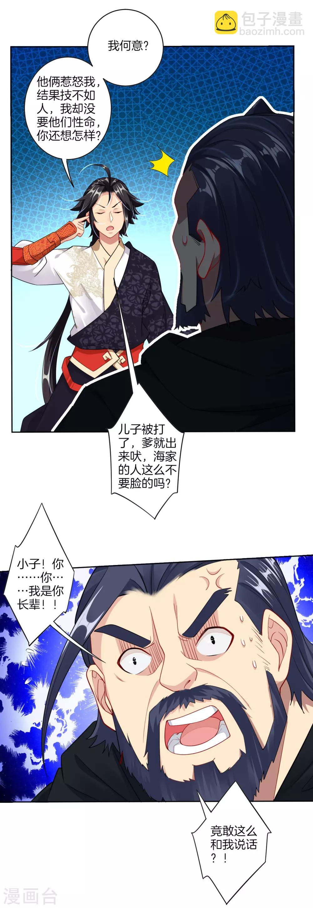 逆天戰神 - 第29話 海家雜魚 - 4