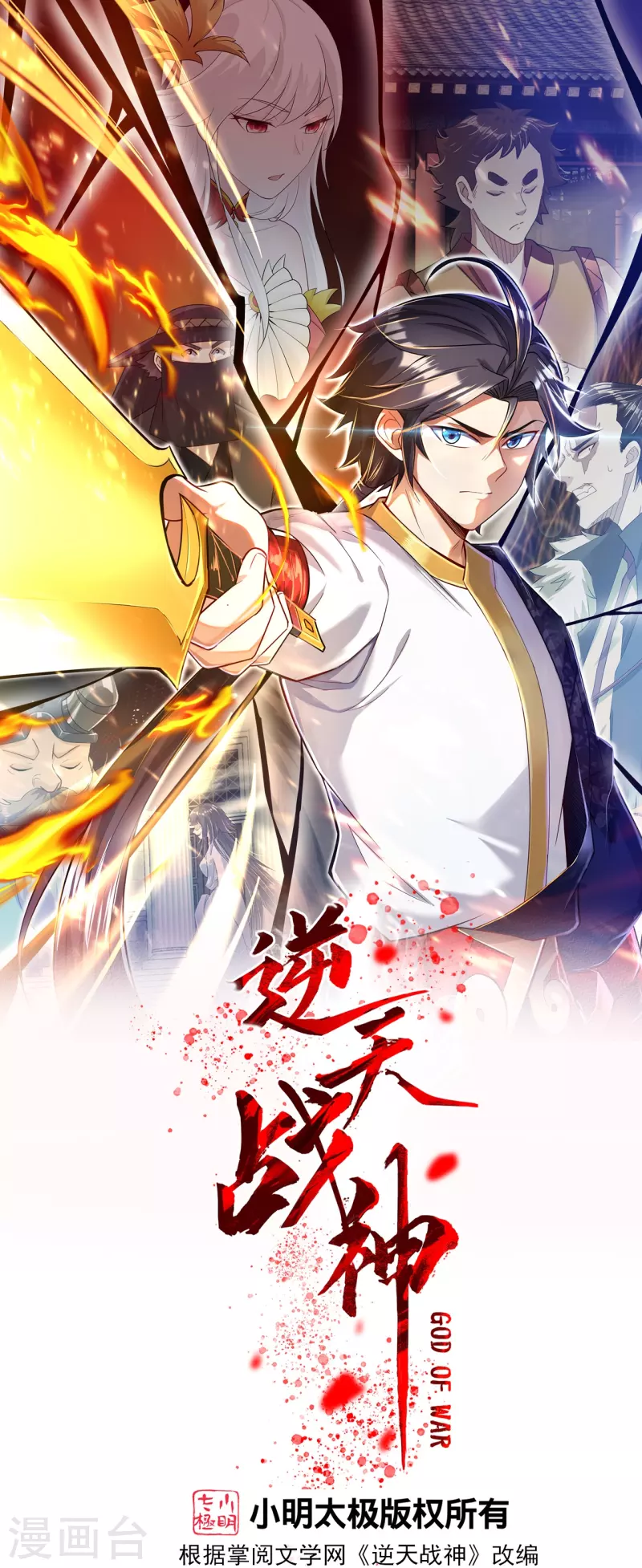 逆天戰神 - 第339話 輕影 - 1