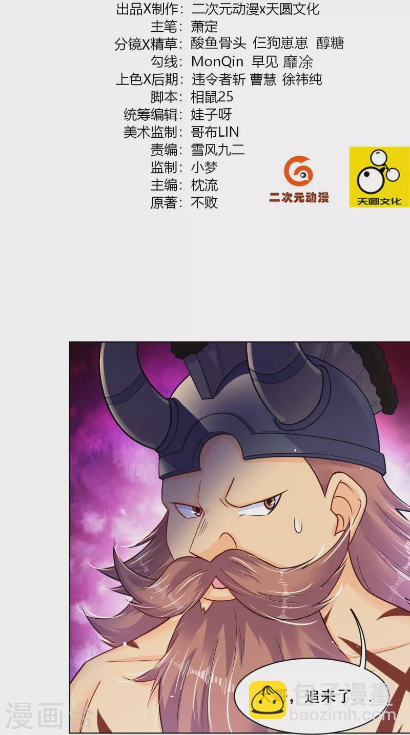 逆天戰神 - 第339話 輕影 - 2