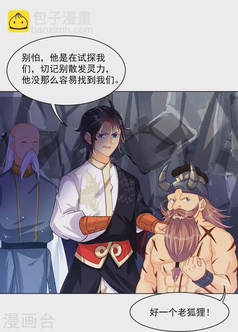 逆天戰神 - 第339話 輕影 - 3