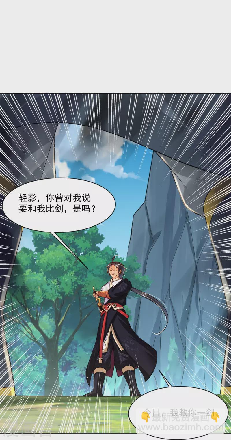 逆天戰神 - 第339話 輕影 - 3