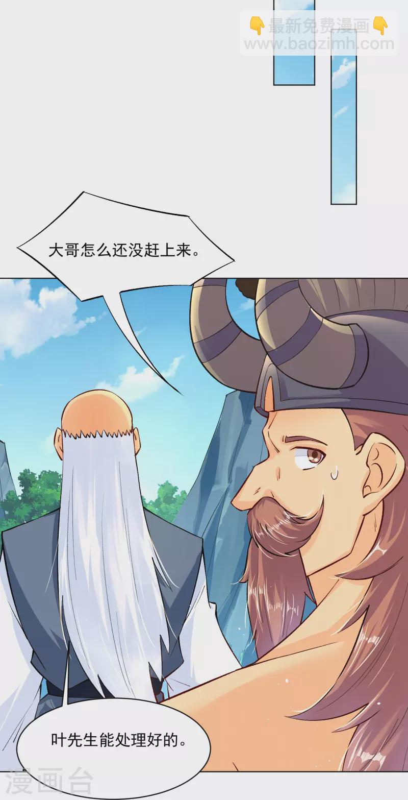 逆天戰神 - 第341話 胖子要死？ - 5