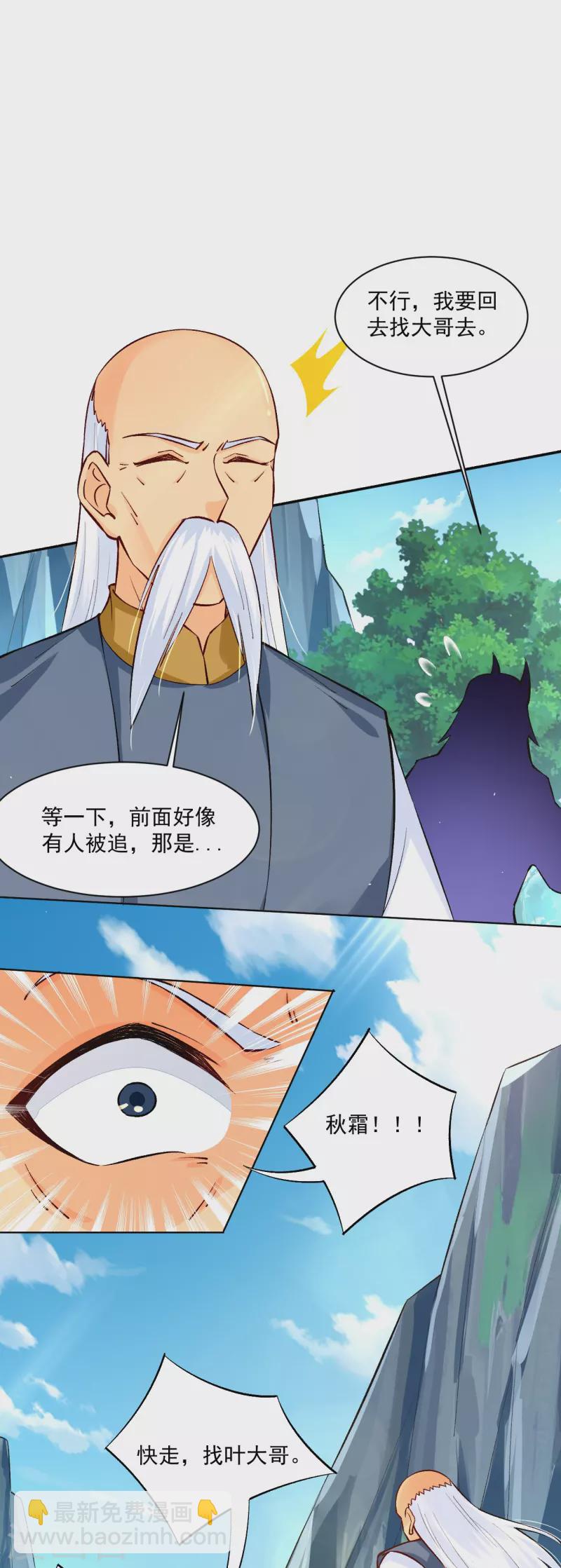 逆天戰神 - 第341話 胖子要死？ - 6